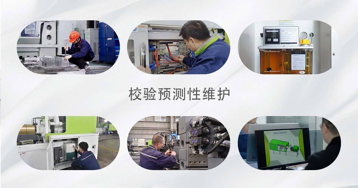 对注塑成型的展望性维护举行校验 1xBET·Signup(中国区)-官方网站